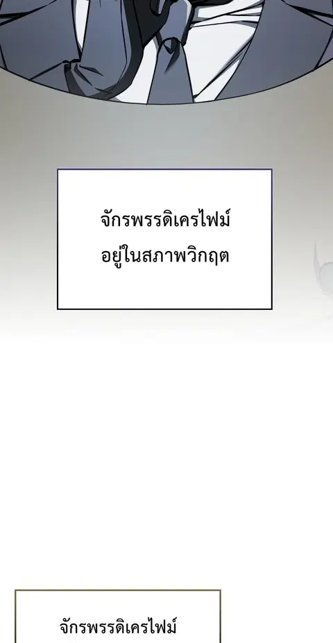The Villain Wants to Live ตอนที่ 37 หน้า 2