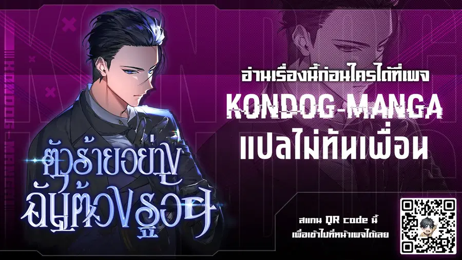 The Villain Wants to Live ตอนที่ 38 หน้า 1
