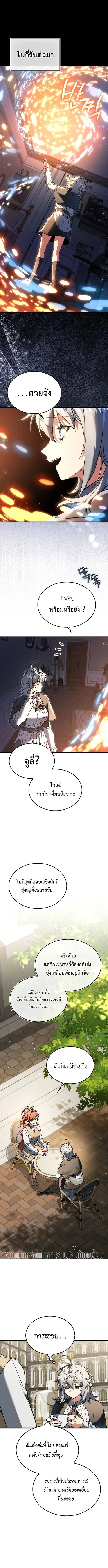 The Villain Wants to Live ตอนที่ 38 หน้า 2