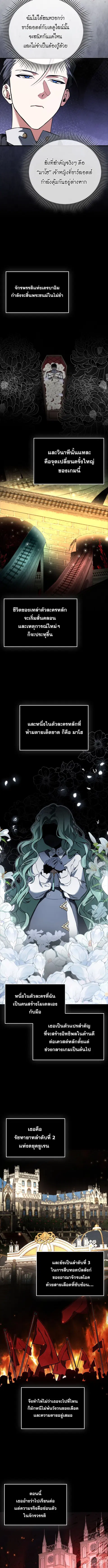 The Villain Wants to Live ตอนที่ 39 หน้า 3