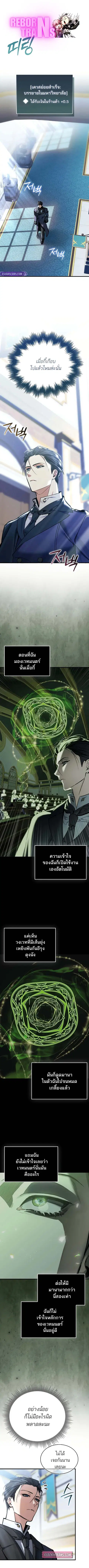 The Villain Wants to Live ตอนที่ 4 หน้า 1