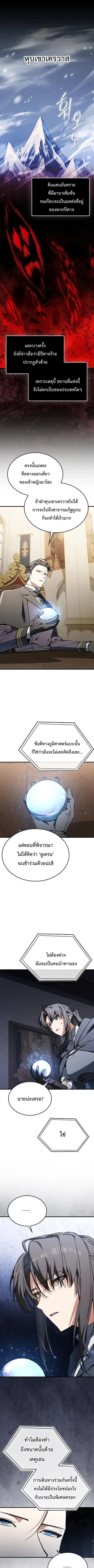 The Villain Wants to Live ตอนที่ 40 หน้า 2