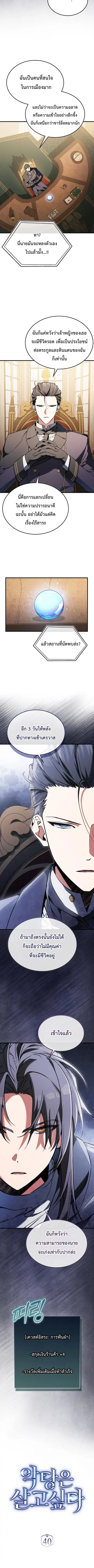 The Villain Wants to Live ตอนที่ 40 หน้า 3