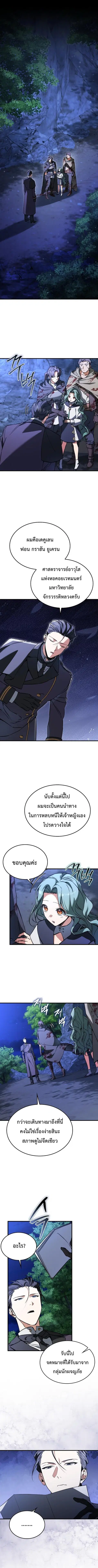 The Villain Wants to Live ตอนที่ 41 หน้า 2