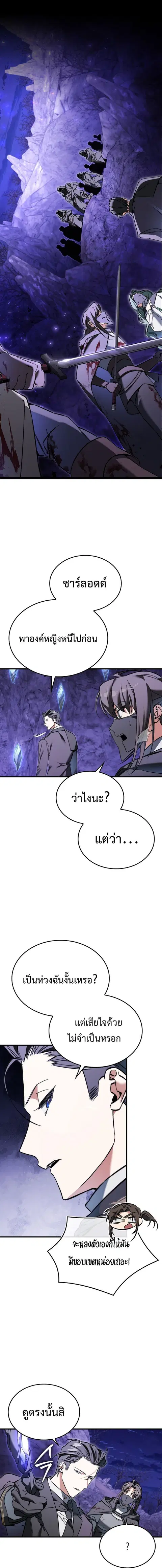 The Villain Wants to Live ตอนที่ 42 หน้า 2