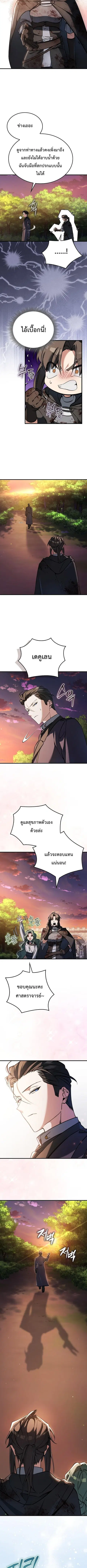 The Villain Wants to Live ตอนที่ 43 หน้า 3