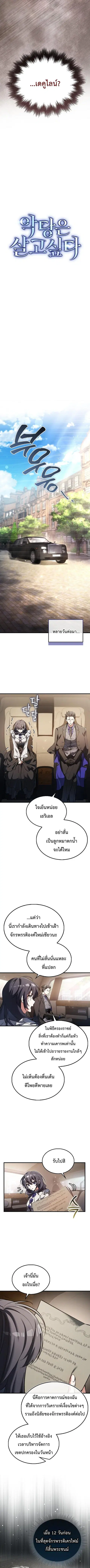 The Villain Wants to Live ตอนที่ 44 หน้า 2