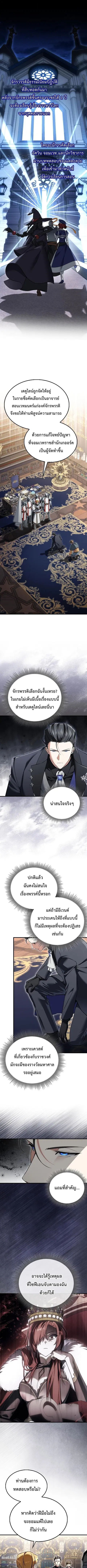 The Villain Wants to Live ตอนที่ 45 หน้า 1