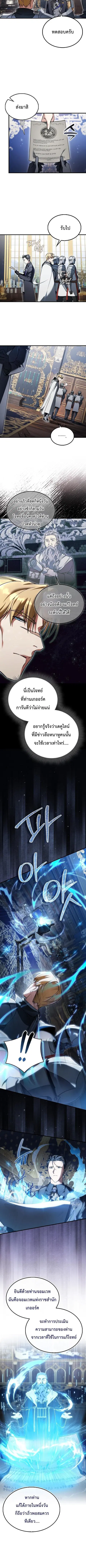 The Villain Wants to Live ตอนที่ 45 หน้า 2