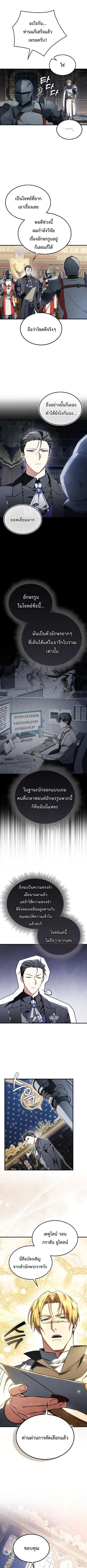 The Villain Wants to Live ตอนที่ 45 หน้า 3