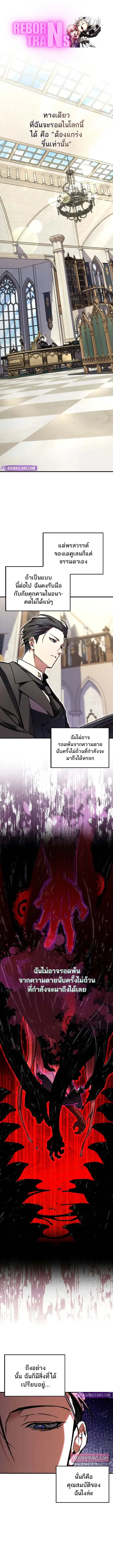 The Villain Wants to Live ตอนที่ 5 หน้า 1
