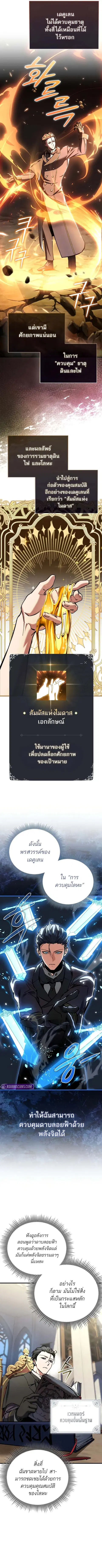 The Villain Wants to Live ตอนที่ 5 หน้า 2