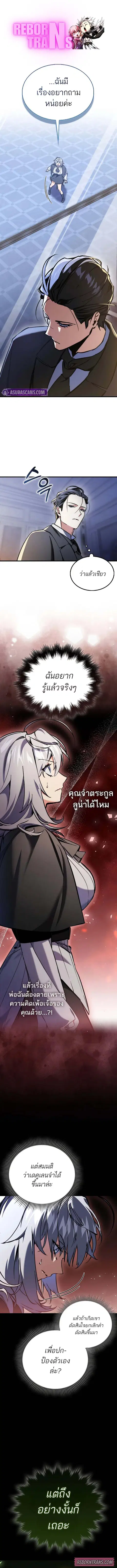 The Villain Wants to Live ตอนที่ 7 หน้า 1