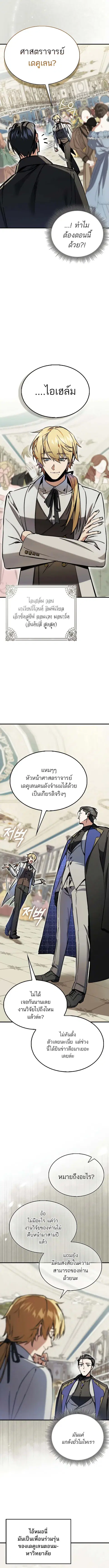 The Villain Wants to Live ตอนที่ 8 หน้า 2