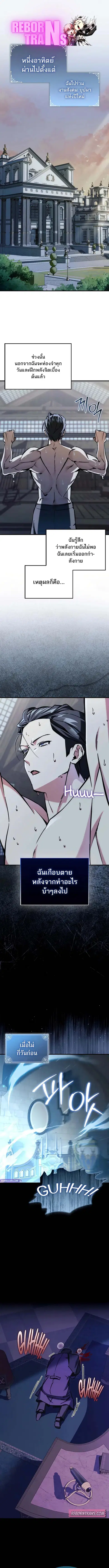 The Villain Wants to Live ตอนที่ 9 หน้า 1