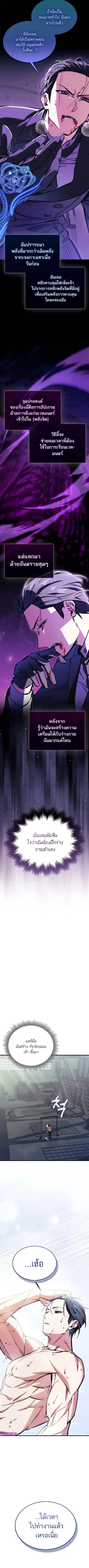 The Villain Wants to Live ตอนที่ 9 หน้า 2