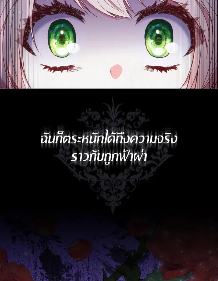 The Villainess Became A Mother Series ตอนที่ 1 หน้า 2