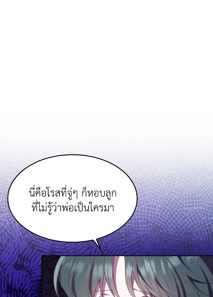 The Villainess Became A Mother Series ตอนที่ 10 หน้า 1