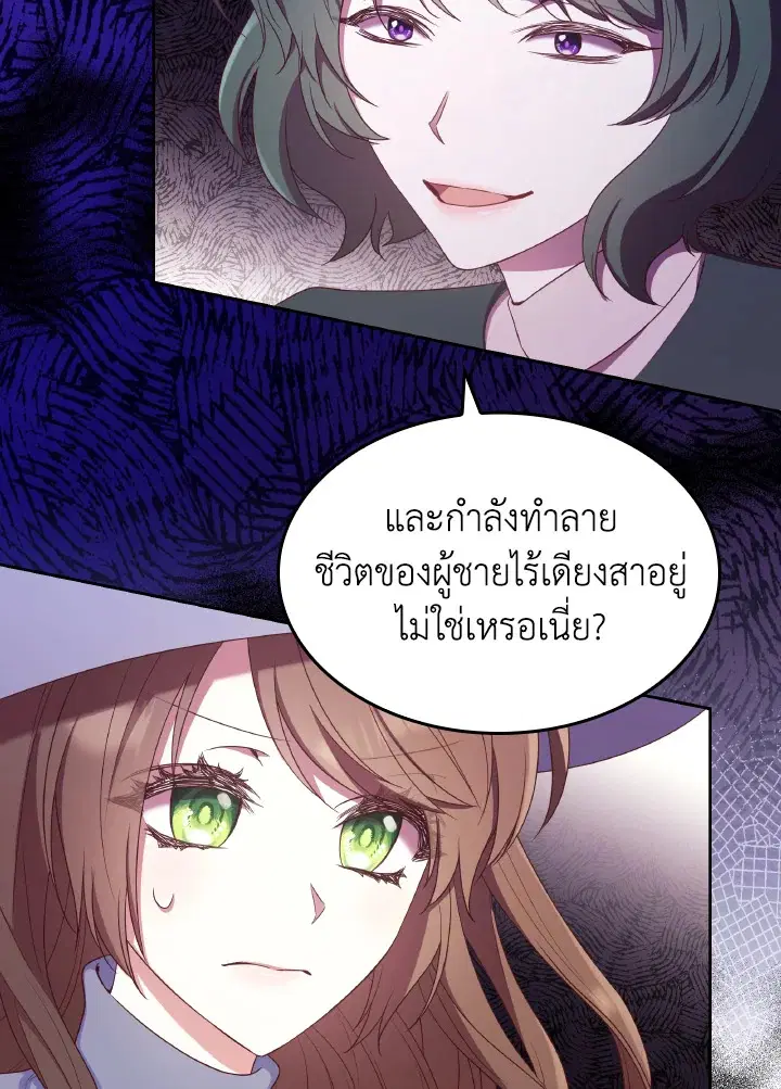 The Villainess Became A Mother Series ตอนที่ 10 หน้า 2