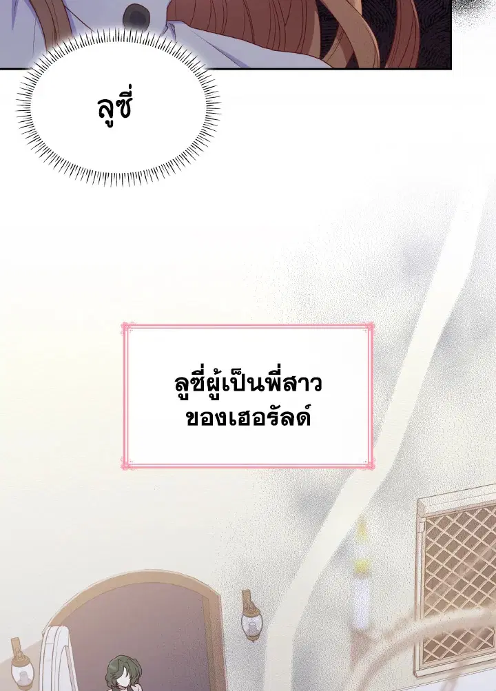 The Villainess Became A Mother Series ตอนที่ 10 หน้า 3