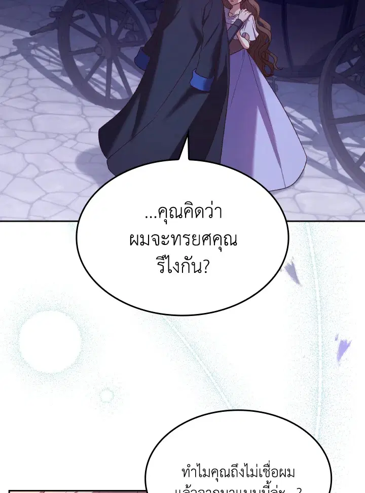The Villainess Became A Mother Series ตอนที่ 12 หน้า 2