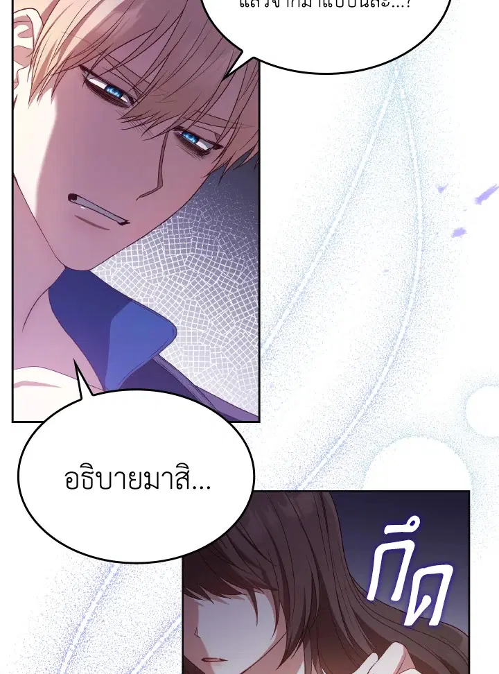 The Villainess Became A Mother Series ตอนที่ 12 หน้า 3
