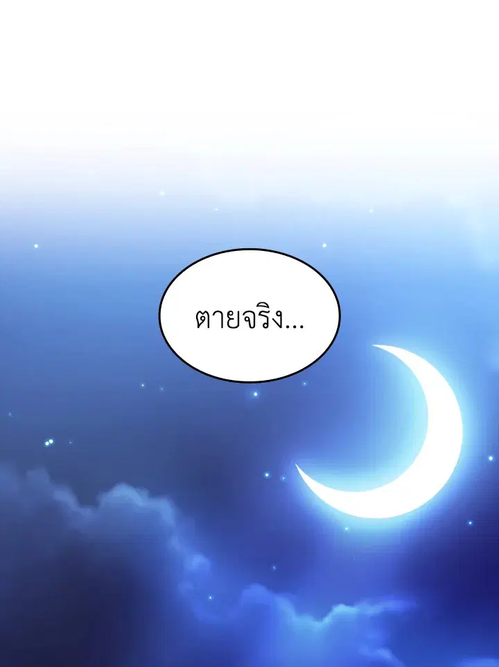 The Villainess Became A Mother Series ตอนที่ 14 หน้า 1