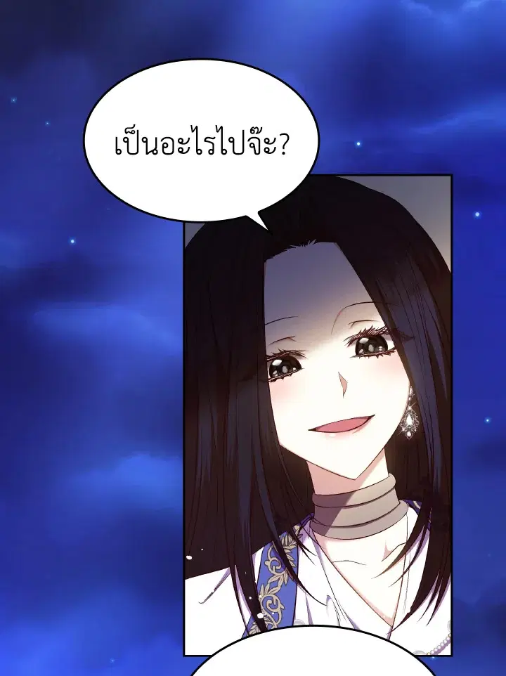 The Villainess Became A Mother Series ตอนที่ 14 หน้า 2