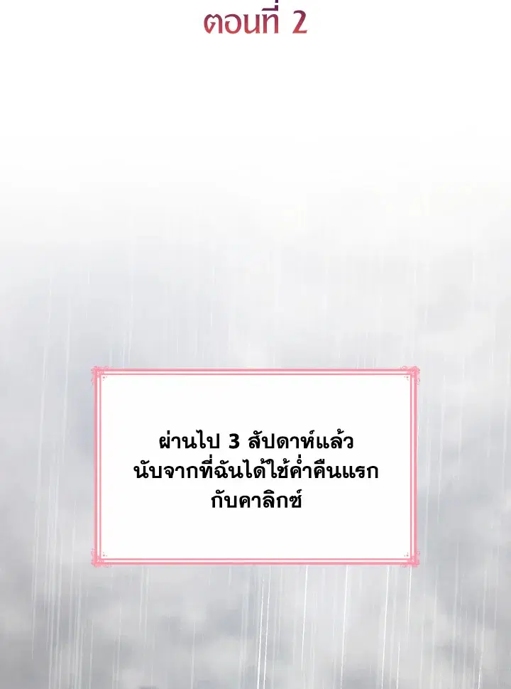 The Villainess Became A Mother Series ตอนที่ 2 หน้า 1