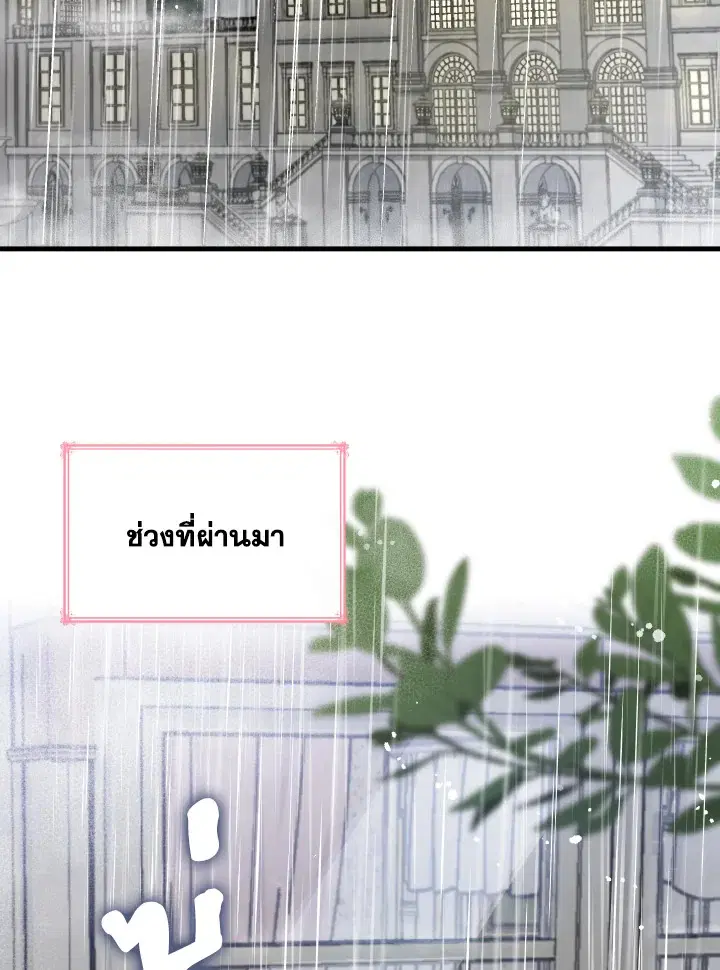 The Villainess Became A Mother Series ตอนที่ 2 หน้า 3