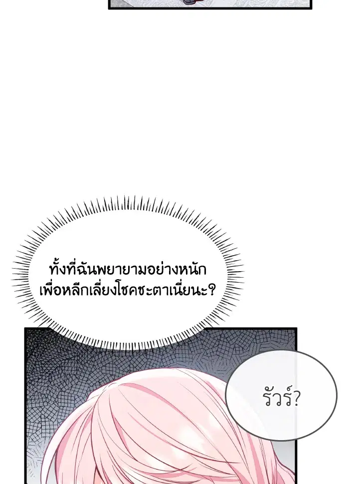 The Villainess Became A Mother Series ตอนที่ 3 หน้า 2