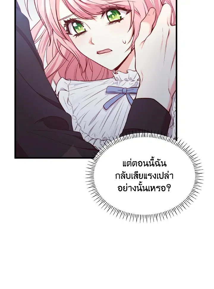 The Villainess Became A Mother Series ตอนที่ 3 หน้า 3