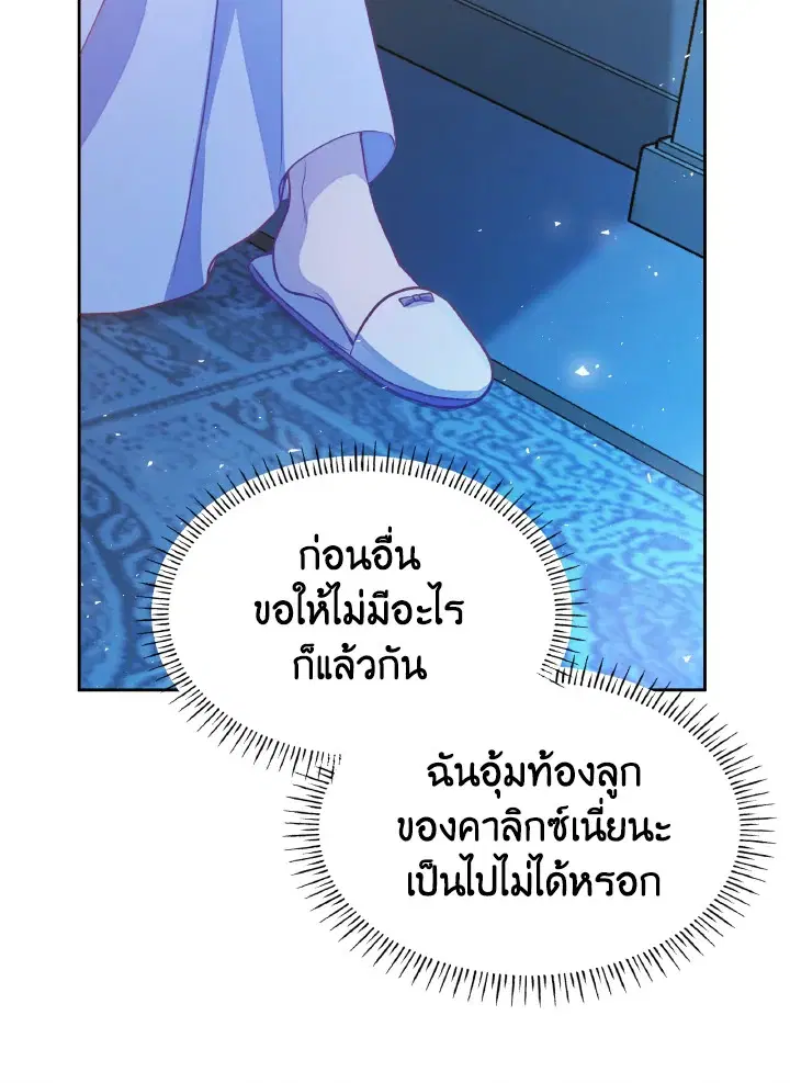 The Villainess Became A Mother Series ตอนที่ 4 หน้า 2