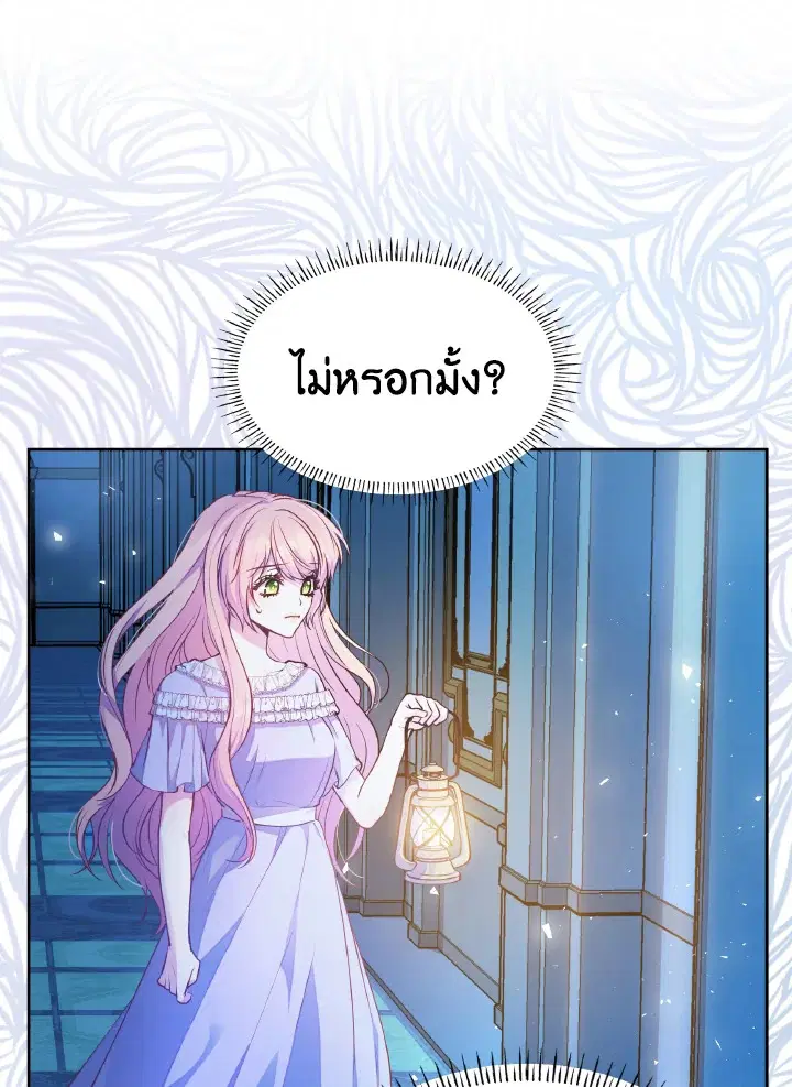 The Villainess Became A Mother Series ตอนที่ 4 หน้า 3
