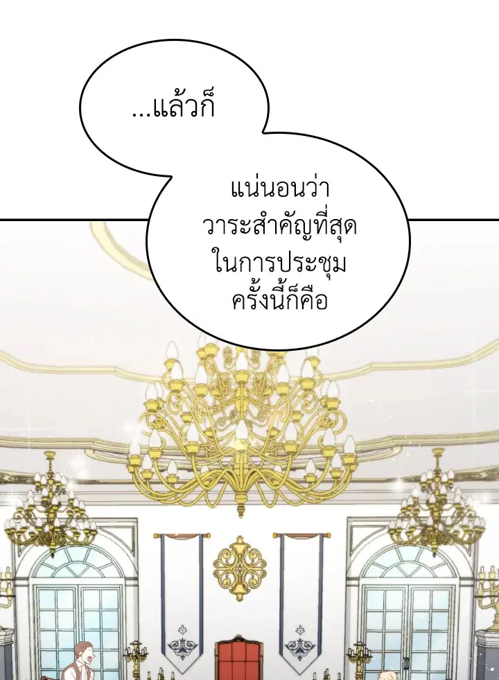 The Villainess Became A Mother Series ตอนที่ 5 หน้า 1