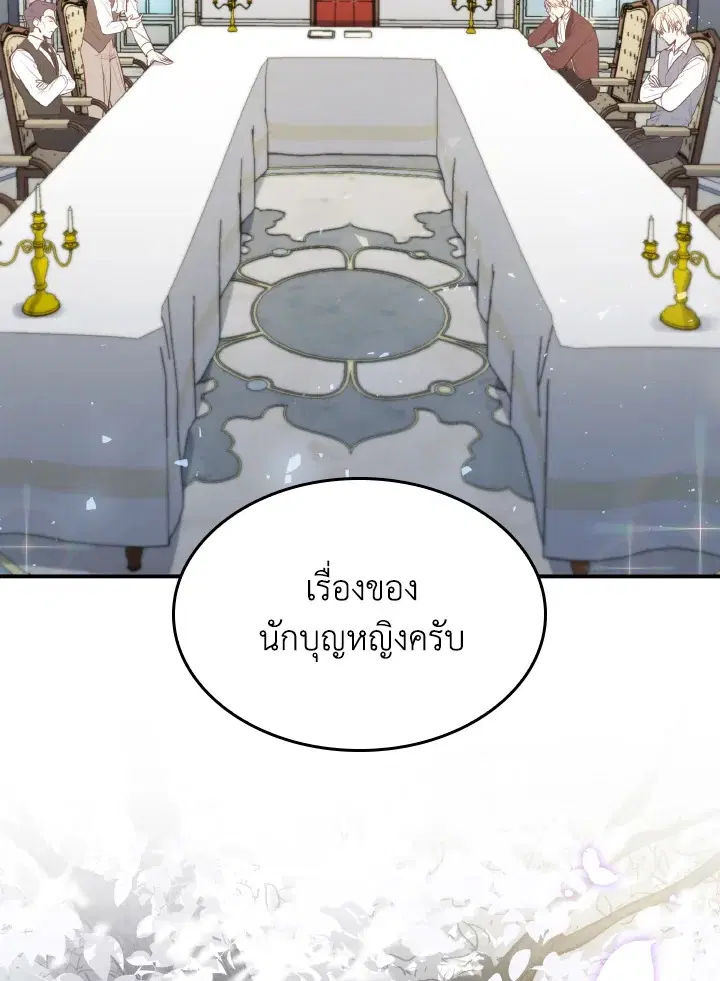 The Villainess Became A Mother Series ตอนที่ 5 หน้า 2