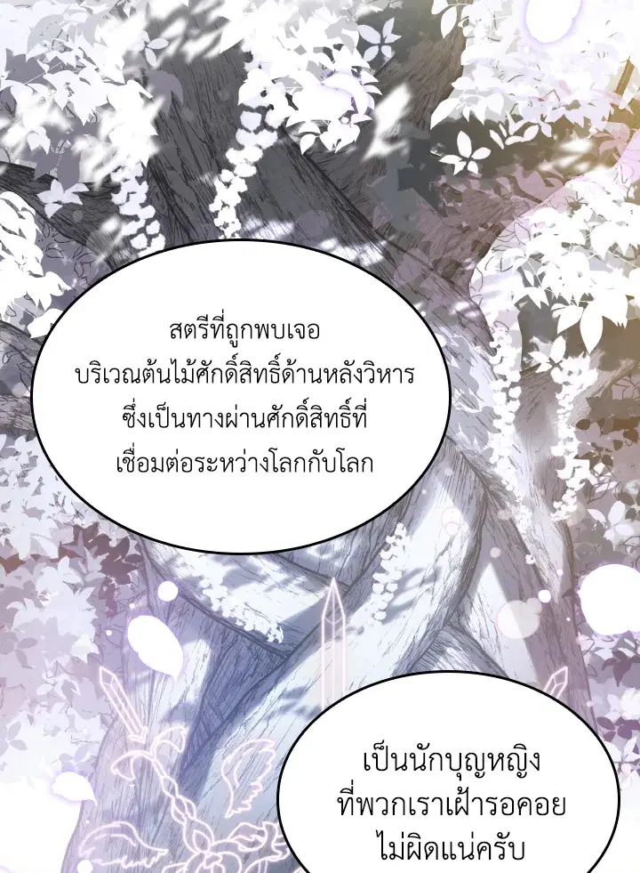 The Villainess Became A Mother Series ตอนที่ 5 หน้า 3