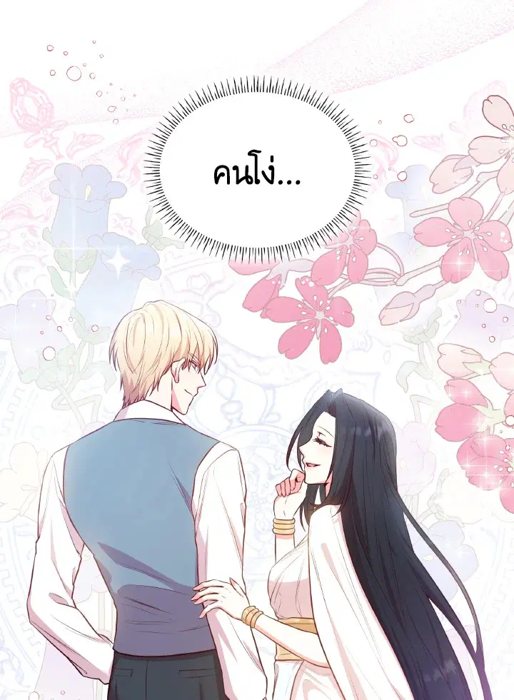The Villainess Became A Mother Series ตอนที่ 6 หน้า 1