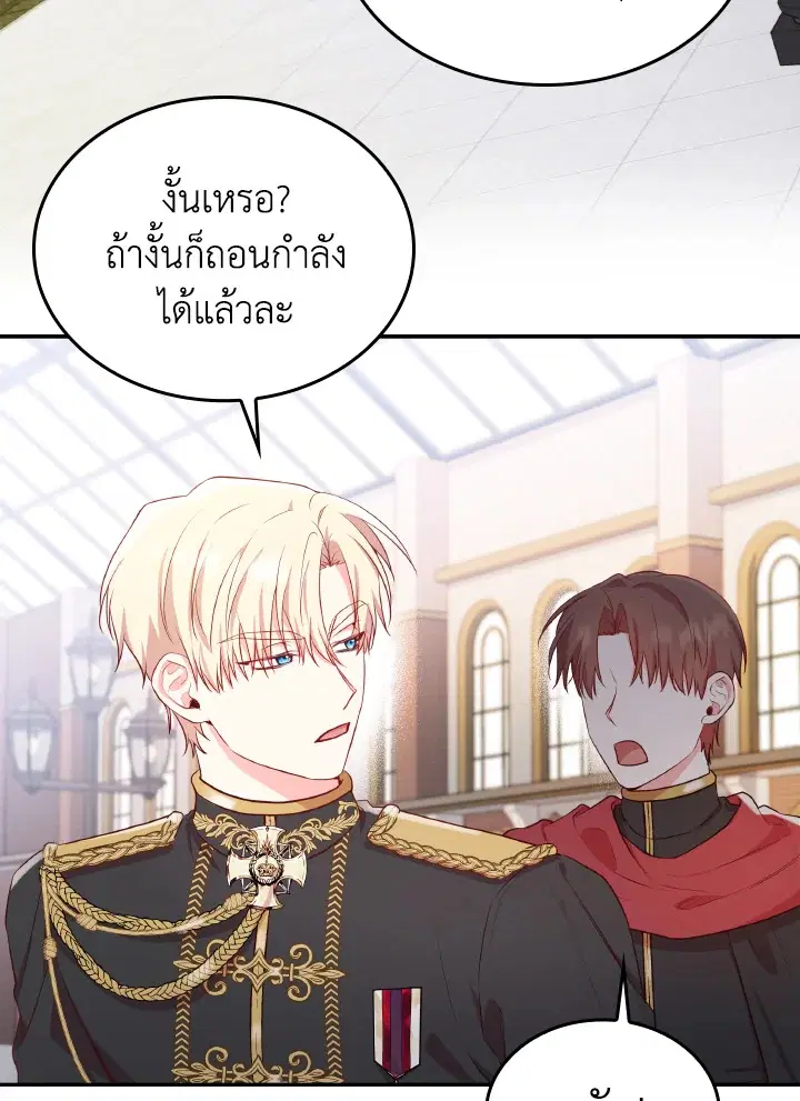 The Villainess Became A Mother Series ตอนที่ 7 หน้า 3