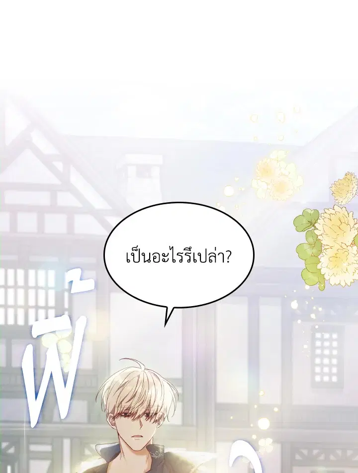 The Villainess Became A Mother Series ตอนที่ 9 หน้า 1