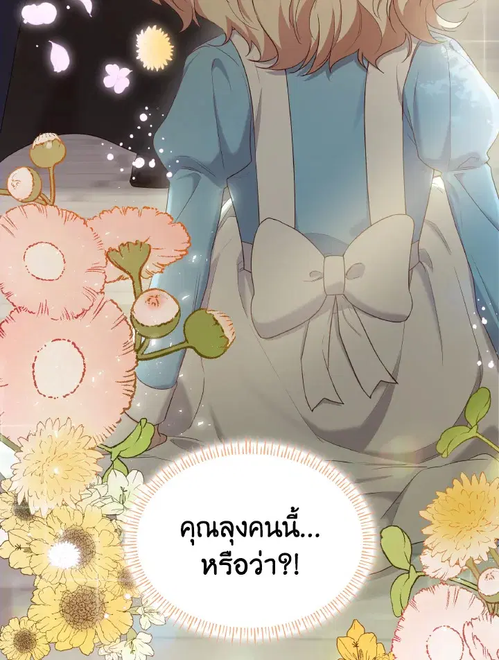The Villainess Became A Mother Series ตอนที่ 9 หน้า 3