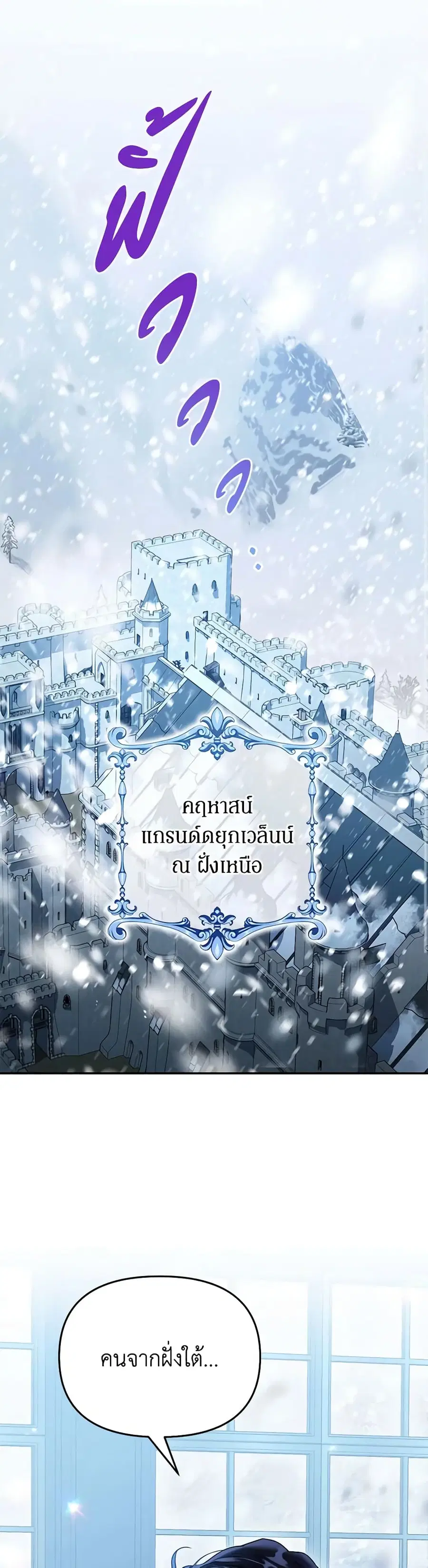 The Villainess Captured the Grand Duke ตอนที่ 1 หน้า 1