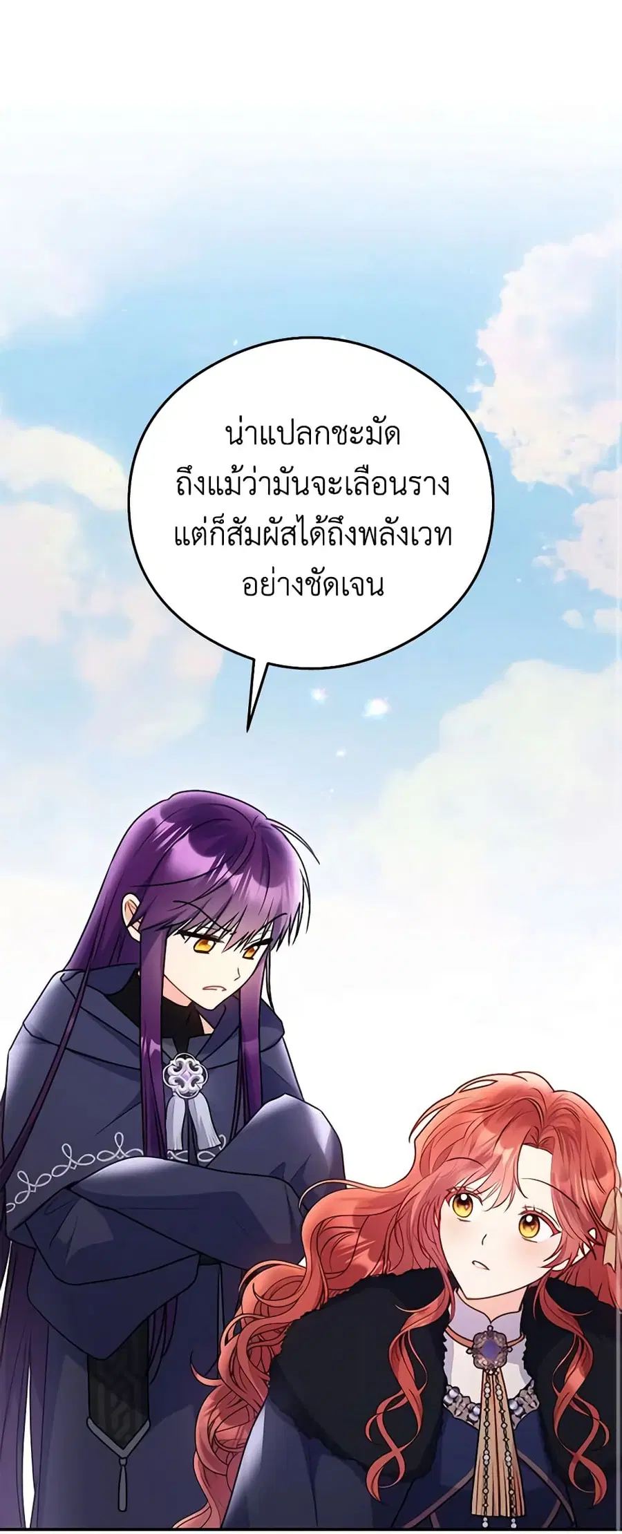 The Villainess Captured the Grand Duke ตอนที่ 10 หน้า 2