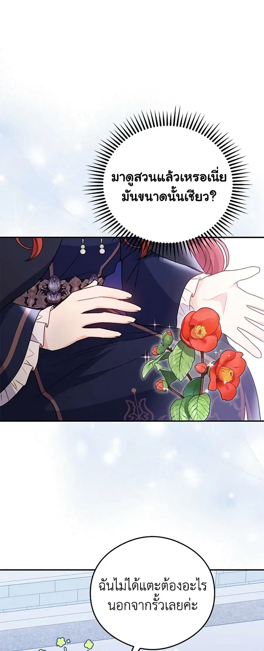 The Villainess Captured the Grand Duke ตอนที่ 10 หน้า 3