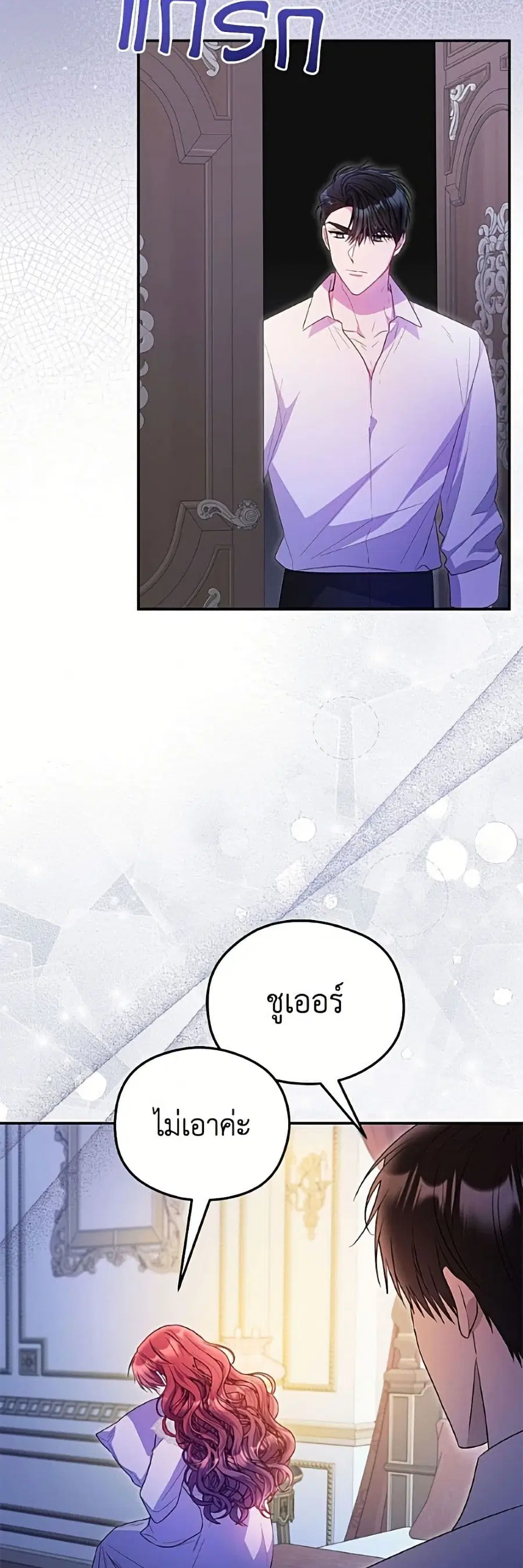 The Villainess Captured the Grand Duke ตอนที่ 100 หน้า 3