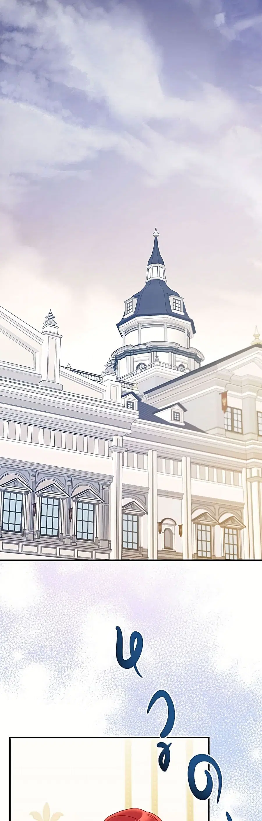 The Villainess Captured the Grand Duke ตอนที่ 101 หน้า 2