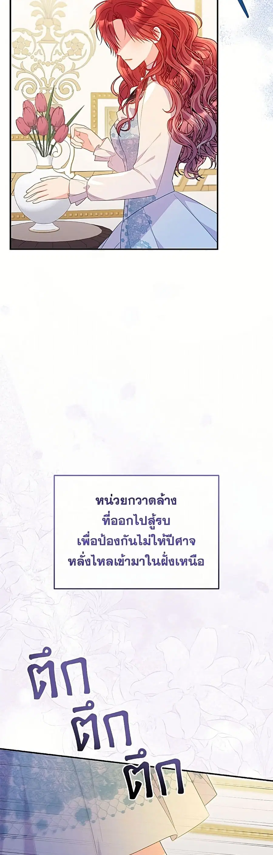 The Villainess Captured the Grand Duke ตอนที่ 101 หน้า 3