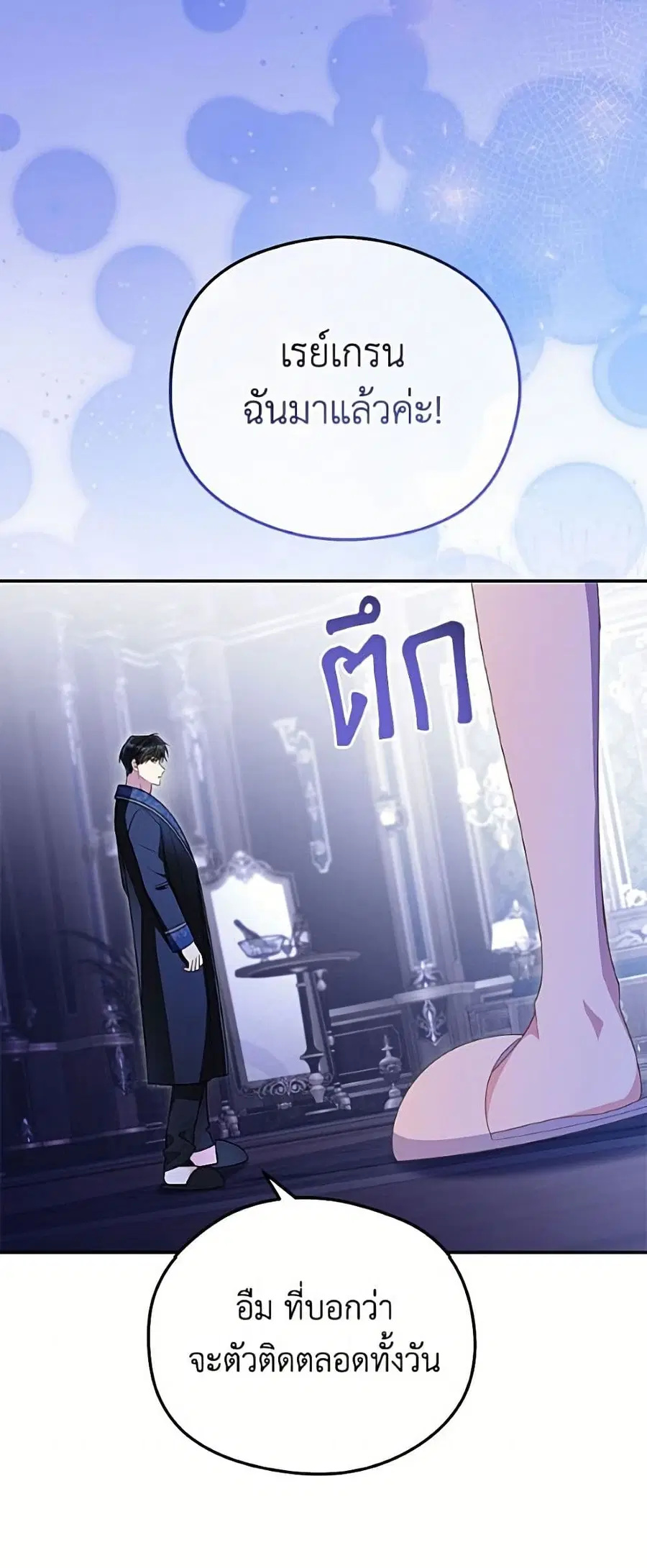 The Villainess Captured the Grand Duke ตอนที่ 102 หน้า 3