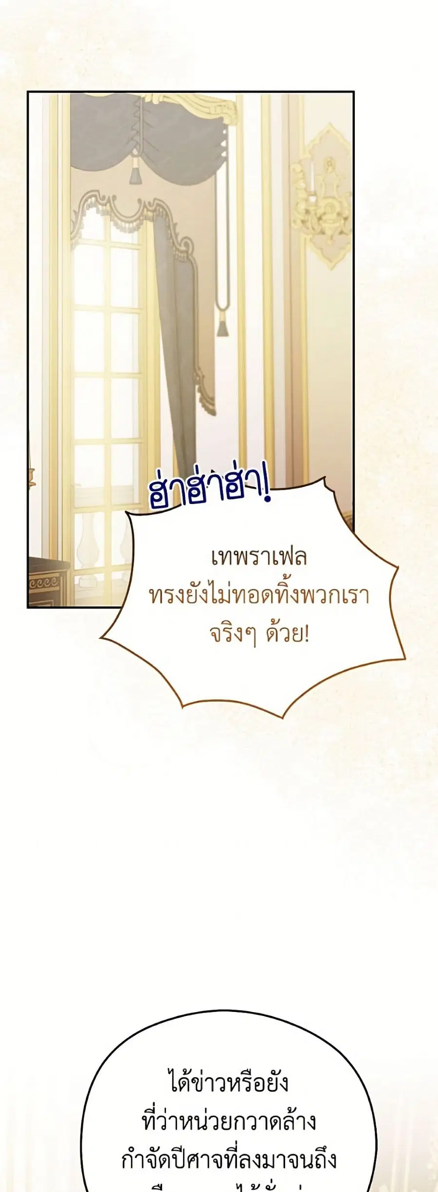 The Villainess Captured the Grand Duke ตอนที่ 103 หน้า 2