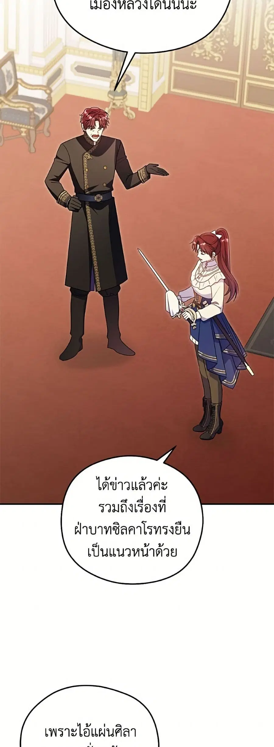 The Villainess Captured the Grand Duke ตอนที่ 103 หน้า 3